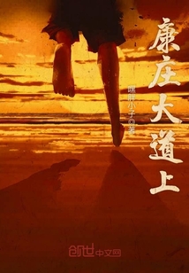 康庄大道上 嘿胖小子