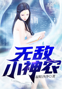 无敌小神农TXT下载