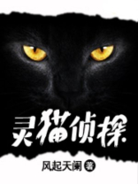灵猫侦探藤萍漫画在线观看