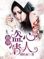 盗血尸墓的都有谁