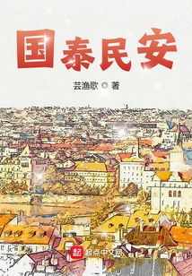 国泰民安脸