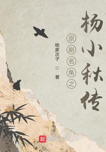 京剧杨秋利