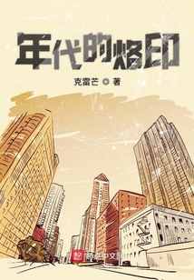年代的记忆