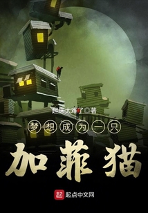 我想成为一只猫