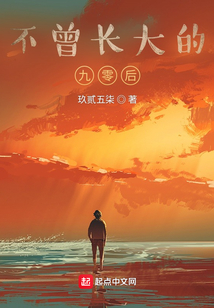 九零后长大了