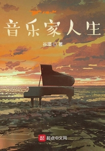 音乐人的家