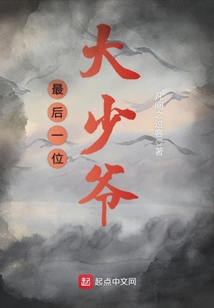 最后一个大爷