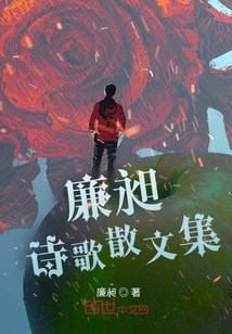 廉泉诗歌