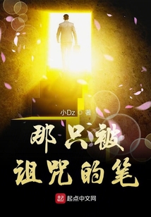 被诅咒的线