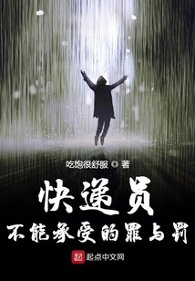 快递员违法