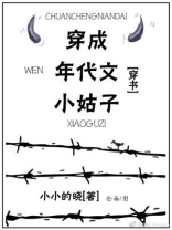 穿成年代文小姑子[穿书]唐棉
