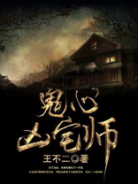 民国鬼凶宅电影