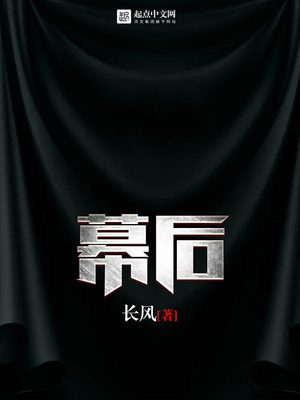 幕后之王