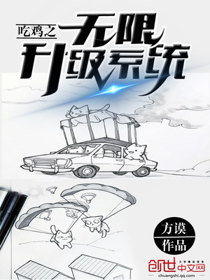 吃鸡之无限升级系统击杀