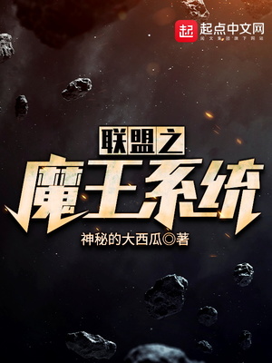 联盟之魔王系统百度网盘