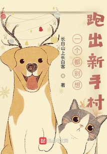 一个都别想跑出新手村笔趣阁