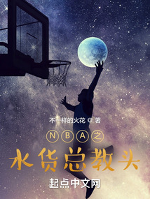 nba的水货状元