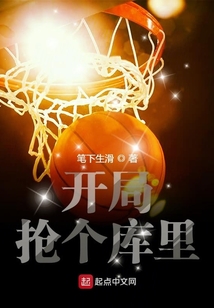 NBA之开局巅峰库里