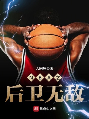 nba之后卫之王