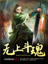 无上斗魂下载