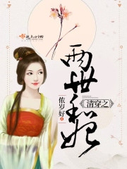 清穿之两世和妃推荐