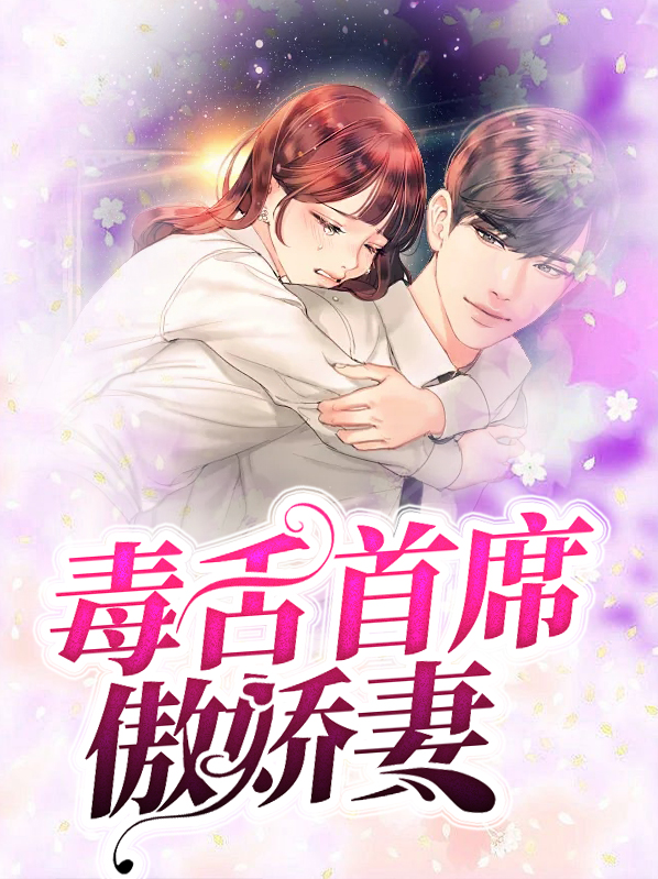 毒舌傲娇女