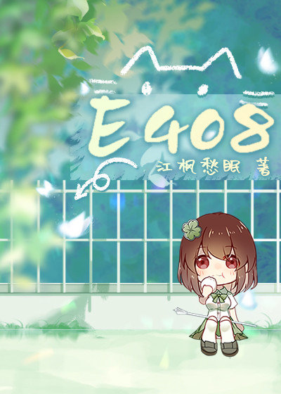 e408 百度网盘