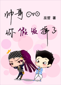 帅哥你假发掉了双洁吗