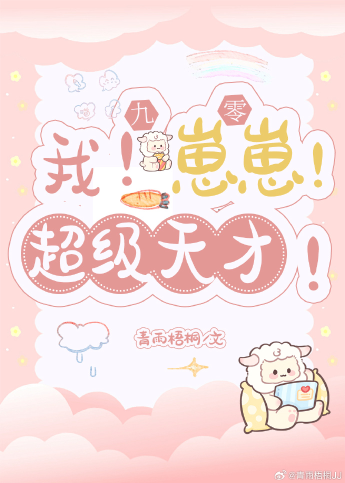 我崽崽超级天才九零免费阅读