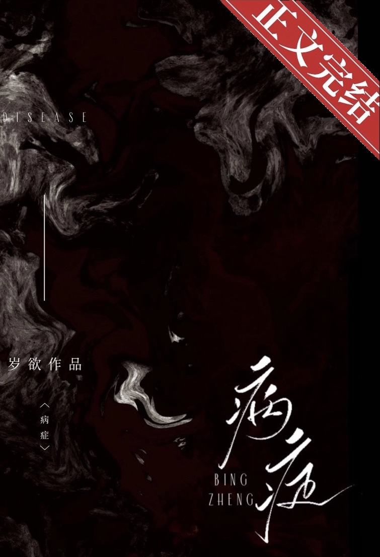 病症和病证有什么区别