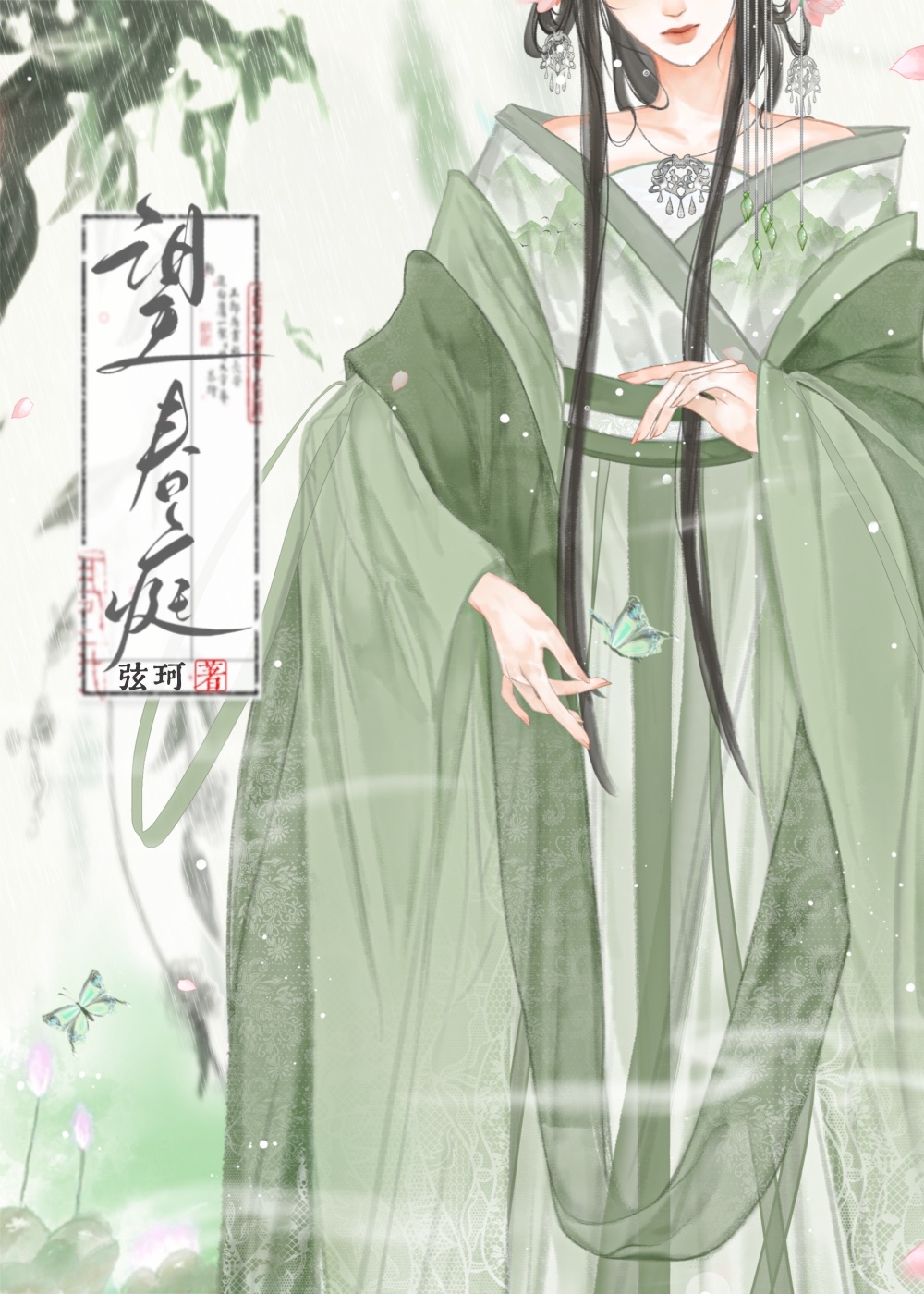 望春庭重生百度云