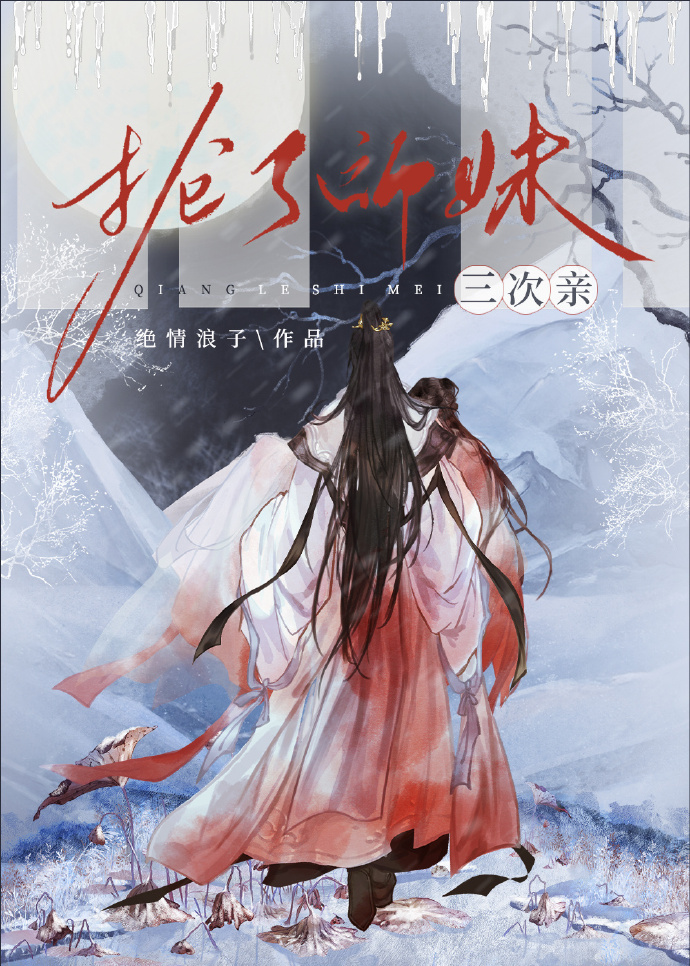 师妹夺他