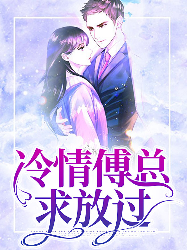 冷情boss请放手半盒