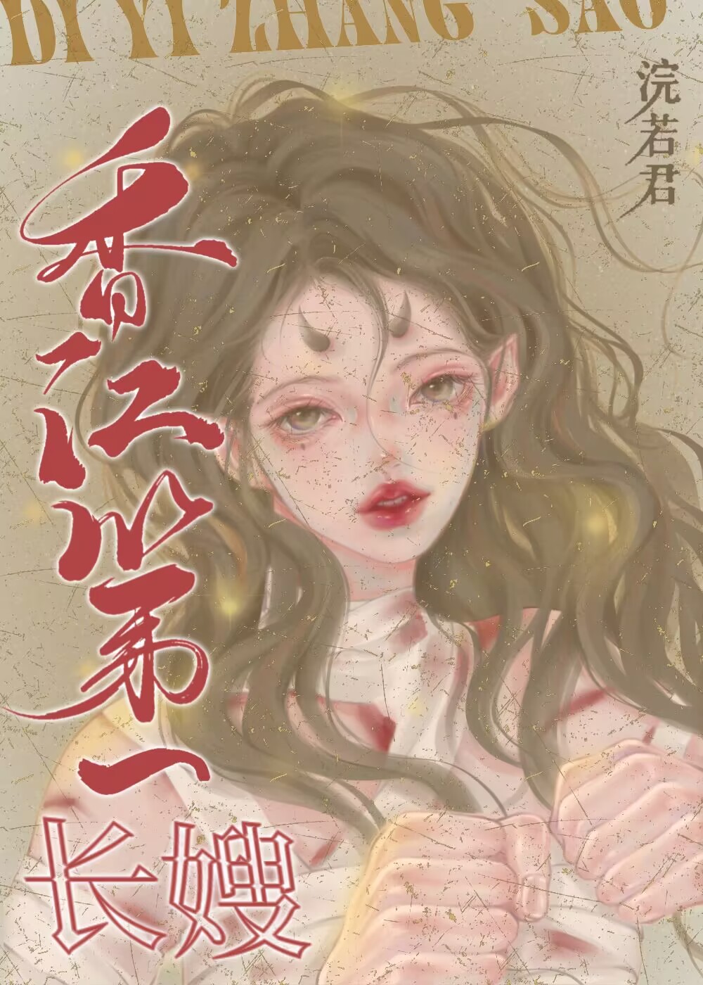 香江第一长嫂八零笔趣阁