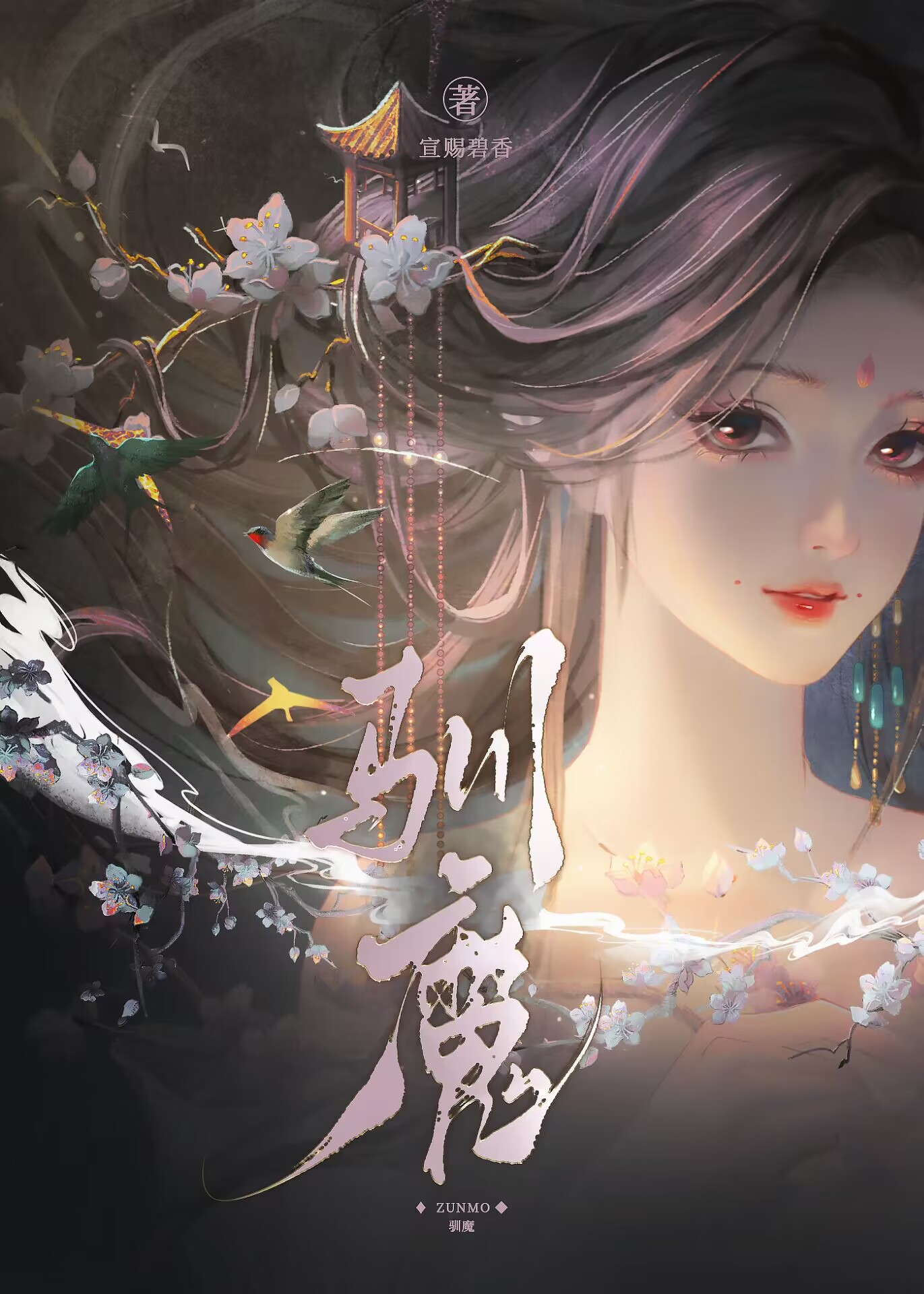 驯魔猎人