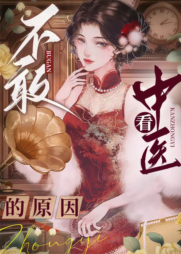 男人不敢看你的原因