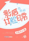 影后打脸日常[古穿今]