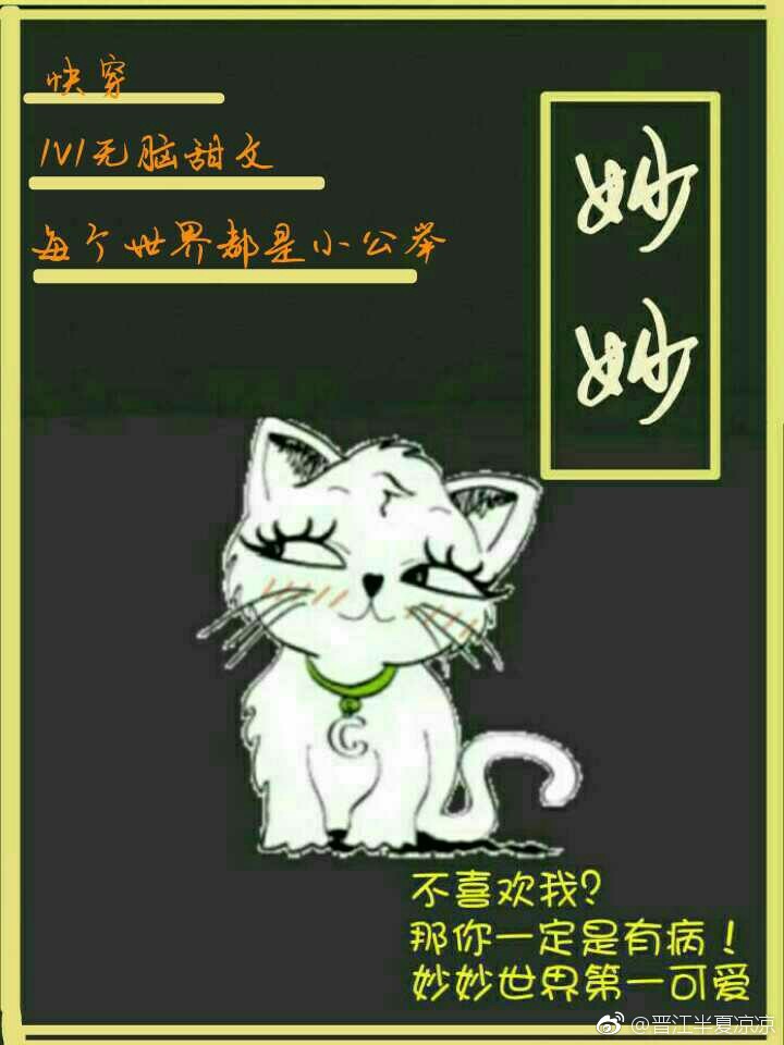 妙妙快穿百度云