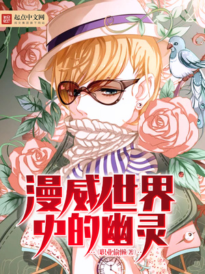漫威幽灵女扮演者