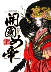 女帝福运滔天百度百科