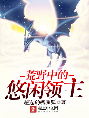 荒野种田领主