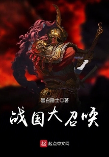 战国大召唤TXT完本下载