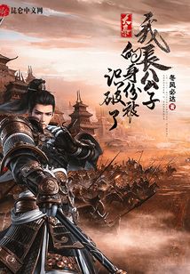 大秦:我长公子的身份被识破了