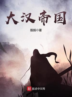 大汉帝国双璧