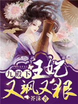 九殿下,王妃又飒又狠免费