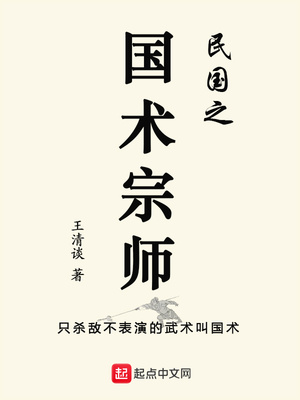 民国之国术宗师TXT免费下载