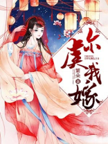 尔虞我嫁盛睡鹤的真实身份