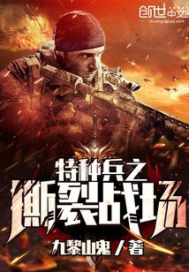女特种兵穿越古代战场