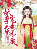 神医狂妃妖孽王爷宠妻无度全文免费阅读