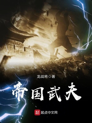 帝国武神